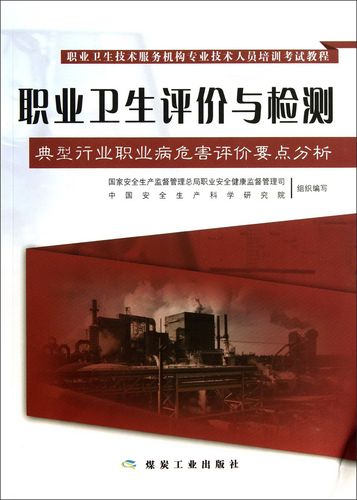 技術(shù)開(kāi)發(fā)行業(yè)職業(yè)病危害評(píng)價(jià)要點(diǎn)分析——基于最新培訓(xùn)教程的實(shí)踐解讀