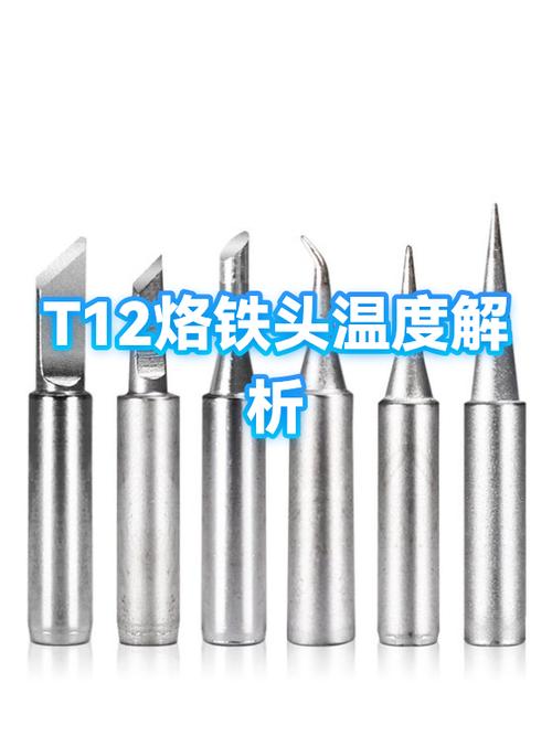 t12烙鐵頭溫度解析